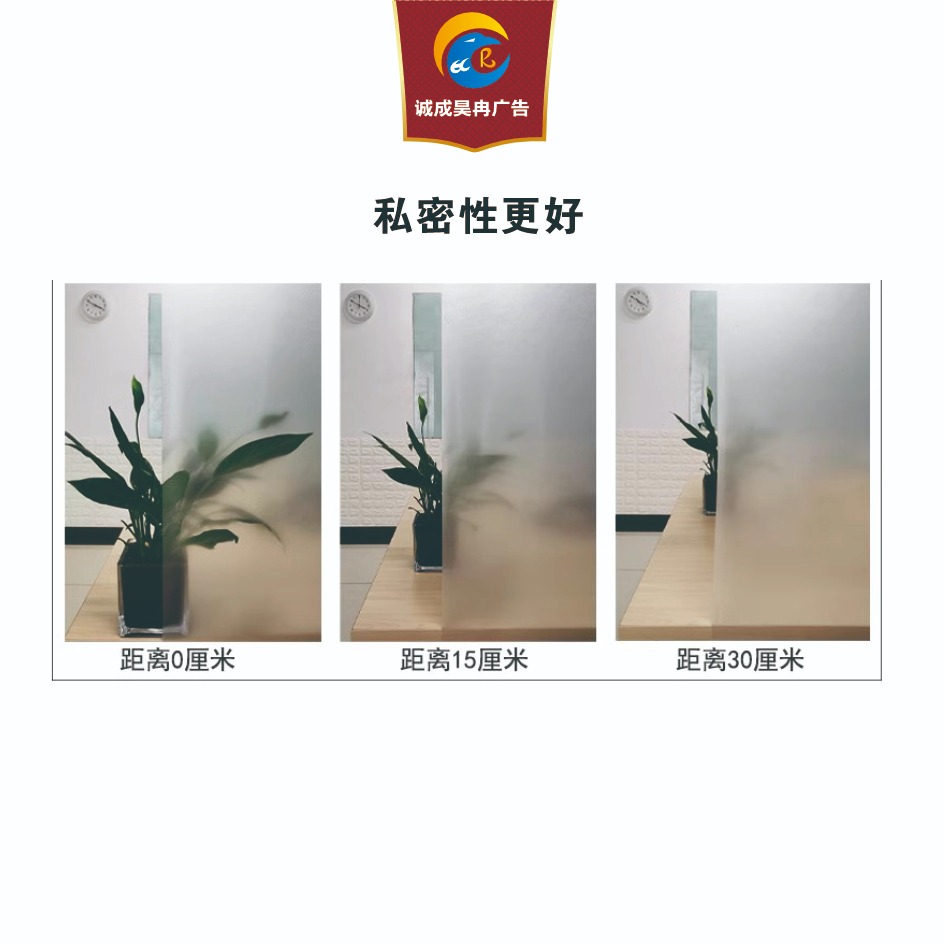 诚成昊冉广告 建筑玻璃专用磨砂贴1米X1米(平方米)高清大图