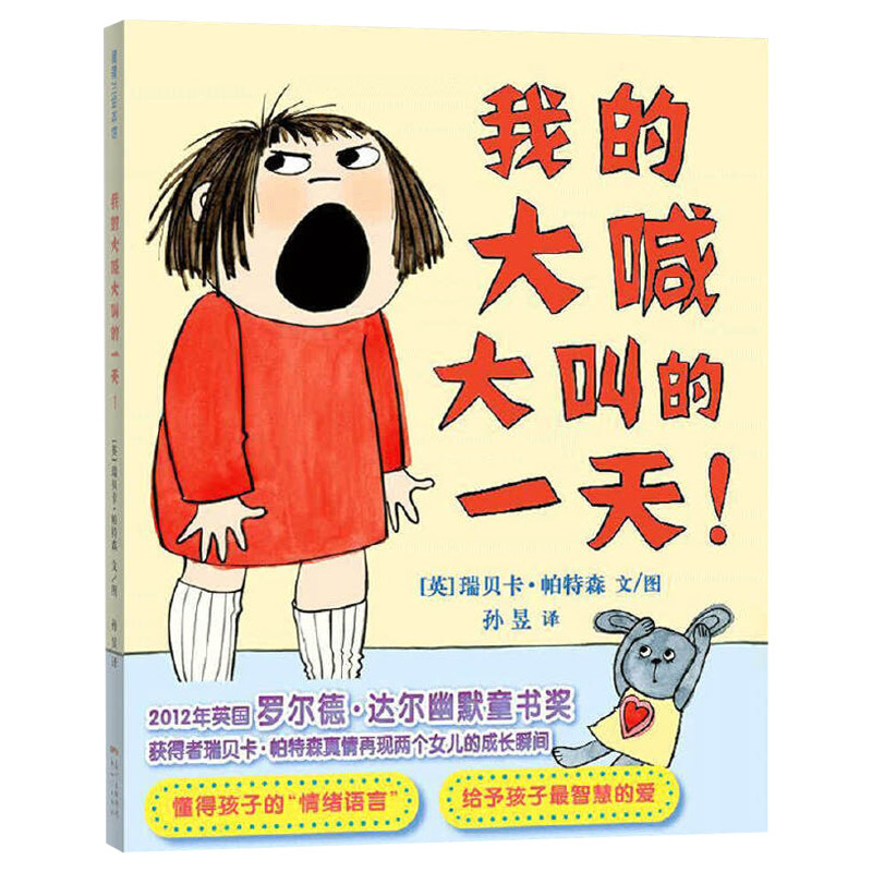 [正版]我的大喊大叫的一天蒲蒲兰绘本硬壳精装图画书适合3岁4岁5岁6岁亲子课外阅读书籍童书