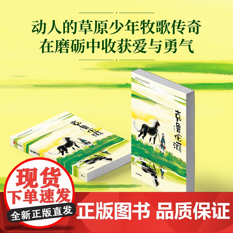 克鲁伦河7岁以上适读高清大图