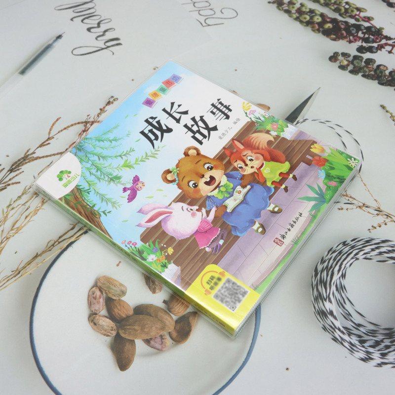 成长故事 [正版]成长故事高清大图