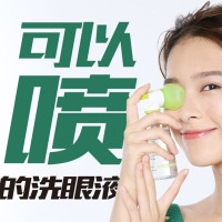 leve小心眼雾化洗眼液90ml/盒洗眼液清洁眼部护理液洗眼护眼洗眼睛水