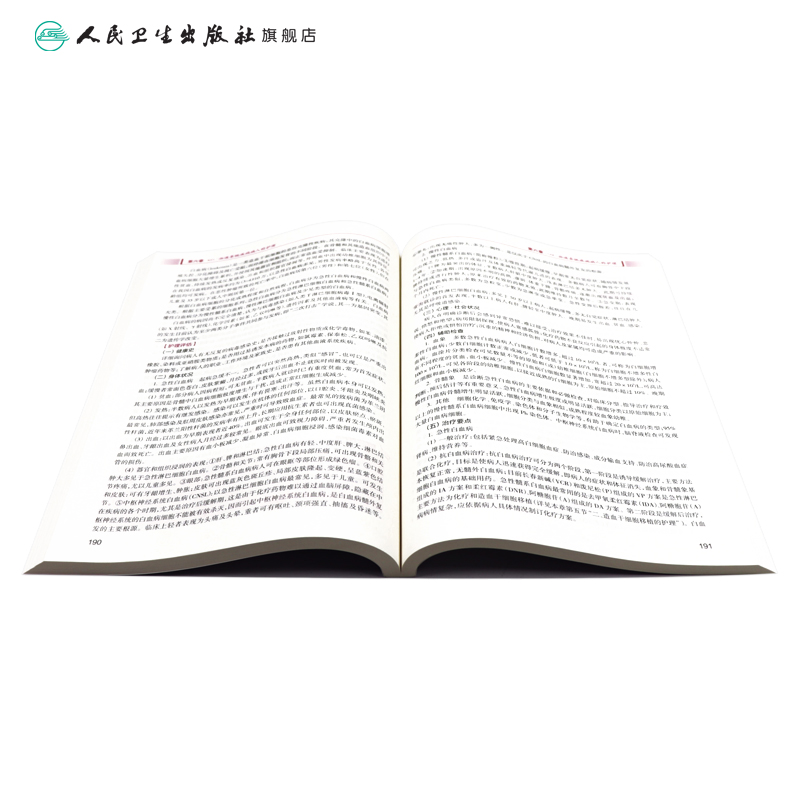 [正版]内科护理(第3版/中职护理/配增值)林梅英、朱启华 护理专业 9787117199315 护理经典高清大图