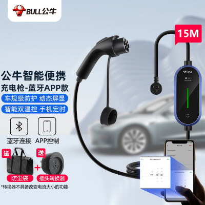 公牛(BULL)新能源汽车充电器220V安全便携充电枪智联款适用于特斯拉蔚来比亚迪等(蓝牙带屏版)15米