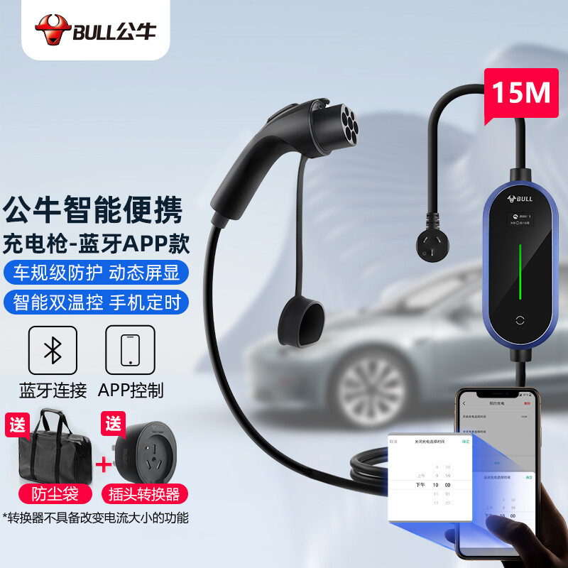 公牛(BULL)新能源汽车充电器220V安全便携充电枪智联款适用于特斯拉蔚来比亚迪等(蓝牙带屏版)15米