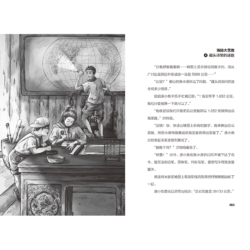 正版新书]少年科考团:海陆大营救魔法环9787205101046高清大图