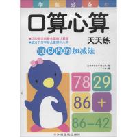 100以内的加减法 沃野学前教育研发组 等 著作 少儿 文轩网