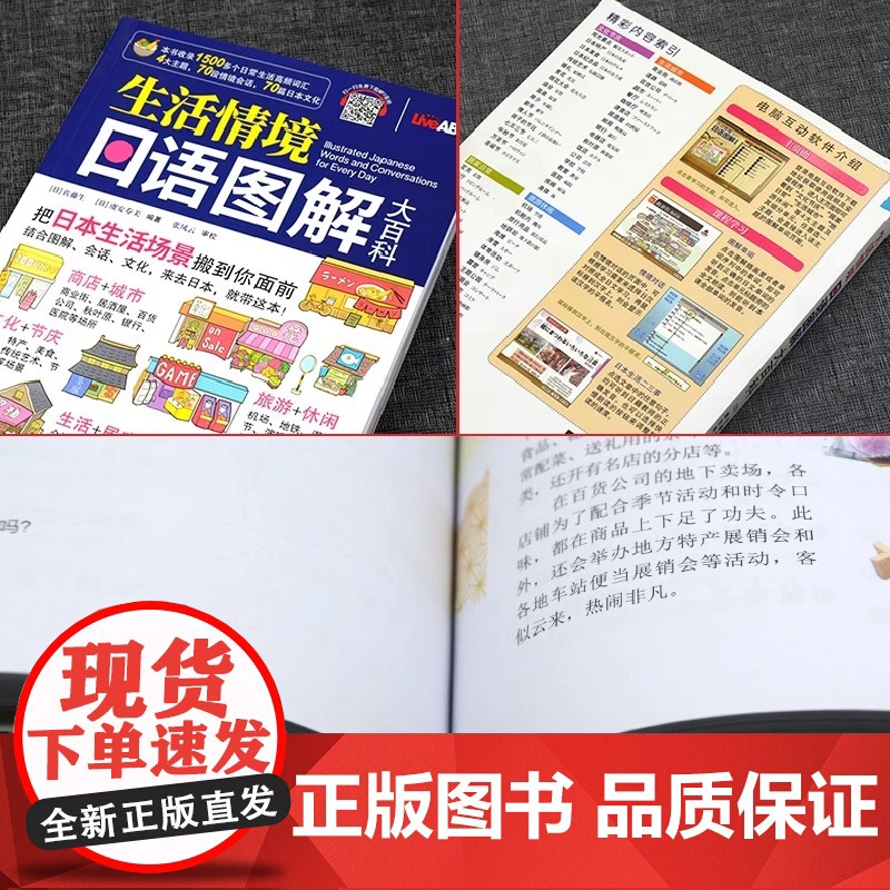 口语生活情境日语图解大百科全集彩绘版附赠同步MP3音频 互动学习软件日语入门自学生活情景对话词汇大全日语口语书籍日常交际高清大图