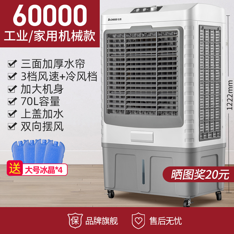 志高（CHIGO）工业风扇移动单冷空调扇 3档大风量70L大水箱 商用冷风机落地扇 制冷电风扇FKL-L26JS机械款