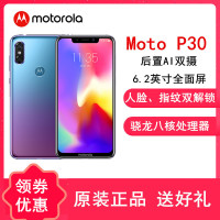 【送膜+带软壳】摩托罗拉P30 极光色 6GB+128GB 全网通4G 智能手机