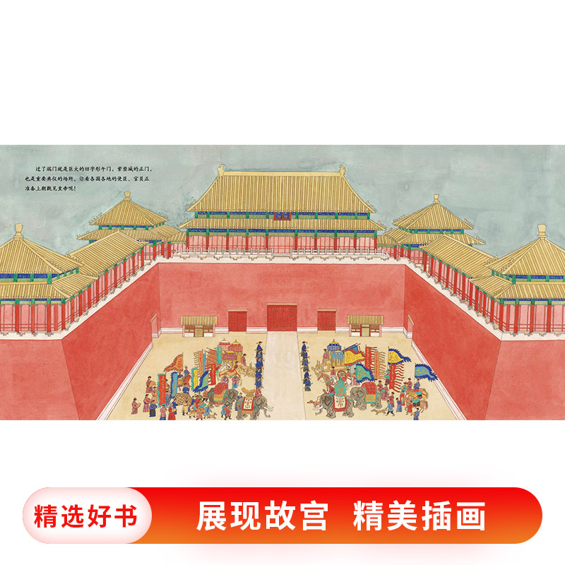 [正版]北京中轴线上的城市硬壳精装北京城历史文化的另种风貌认知北京城图画书蒲蒲兰原创绘本童书高清大图