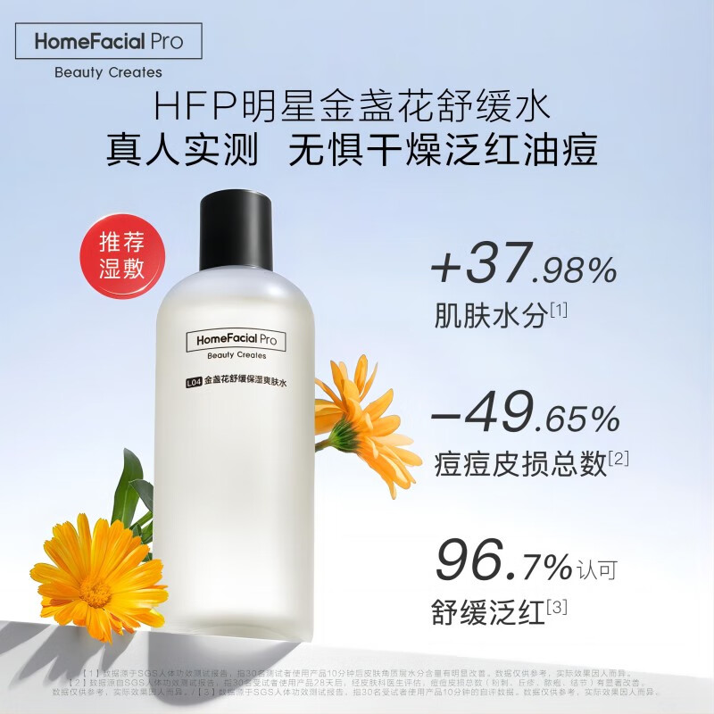 homefacialpro金盏花舒缓爽肤水380ml