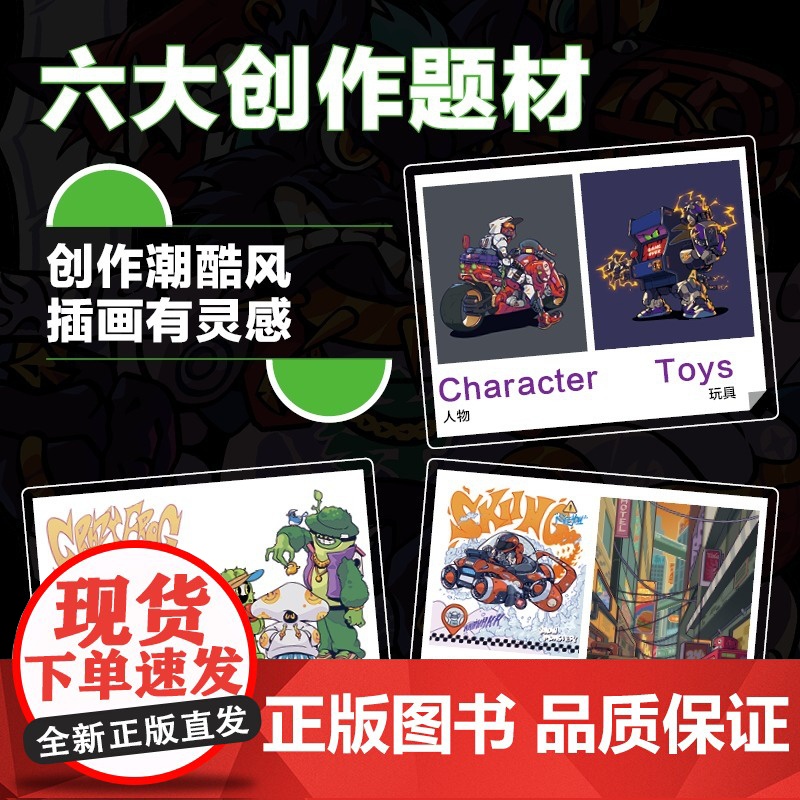 明日之风 潮流插画绘制技法实例教程 插画设计教程书商业插画绘制技法潮流朋克平面设计师插画师自学临摹画册标识海报图案设计高清大图