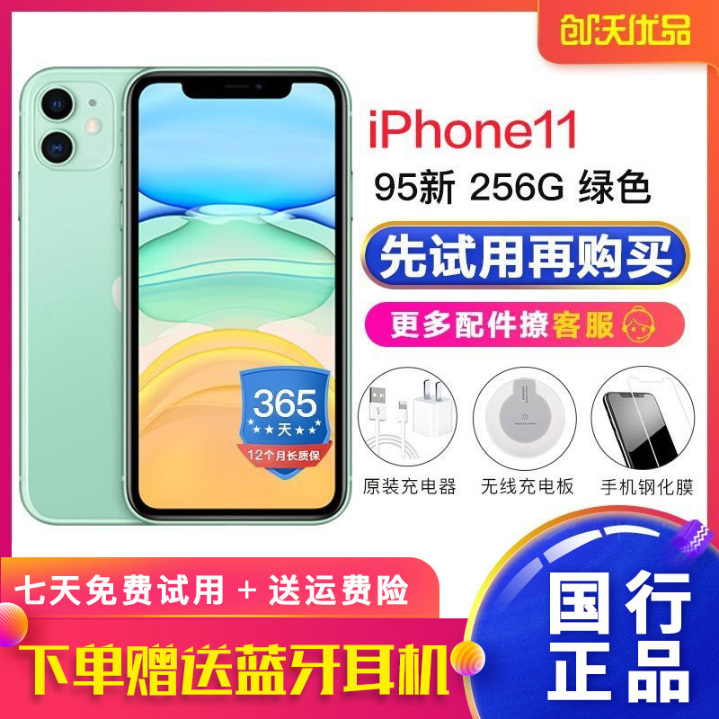 [二手95新]Apple/苹果iPhone11 256G 绿色 双卡双待 国行正品 二手苹果11 二手手机 全网通