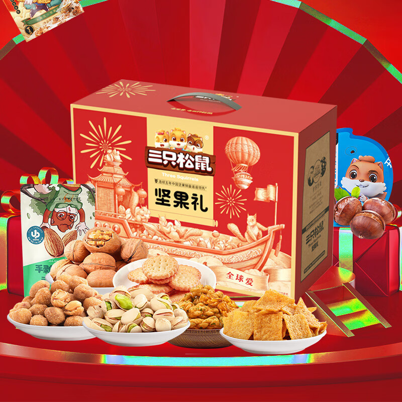 三只松鼠炒货零食组合小贱268型礼盒