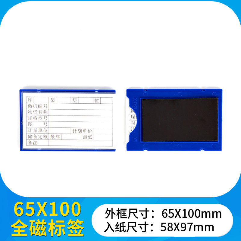 珂攸洋全磁料签卡 全磁材料卡65*100mm个 料签