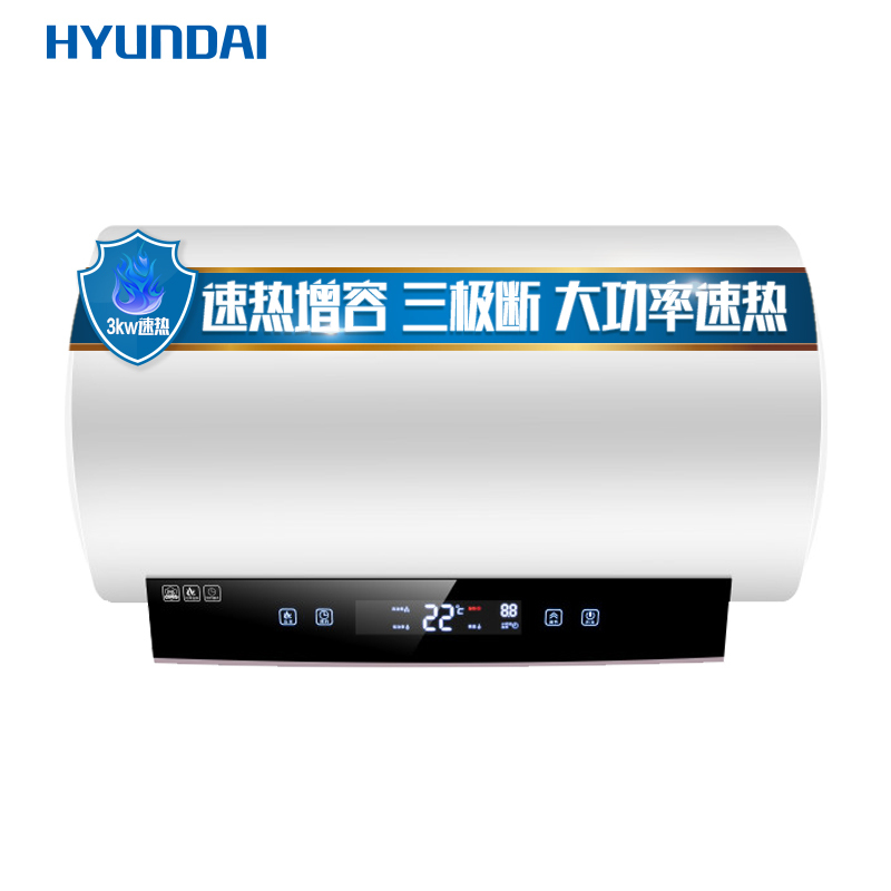 韩国现代(HYUNDAI)50升3000W电热水器50A55 红外遥控储水式电热水器 智能出水断电 可预约高清大图