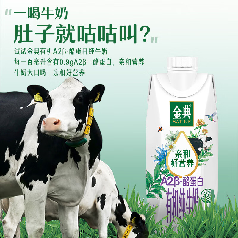 伊利金典3.8g乳蛋白 A2β-酪蛋白有机纯牛奶整箱250ml*10盒 礼盒装高清大图