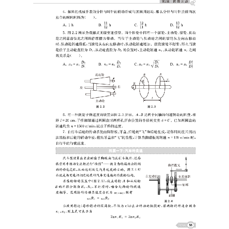 醉染图书高中物理必修2学习指导 概念·规律·方法9787312049293高清大图