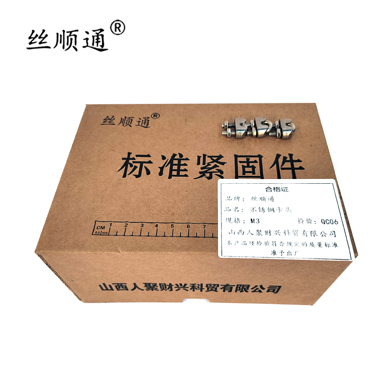 丝顺通 不锈钢卡头M3/个高清大图