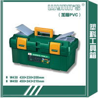 威力狮 塑料工具箱 450*243*210 W450