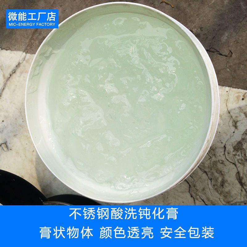 不锈钢酸洗钝化膏304不锈钢酸洗钝化液焊斑清洗剂不锈钢酸洗膏1KG 1千克 钝化膏