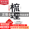 梳理：从混乱到有序，人生提效50%