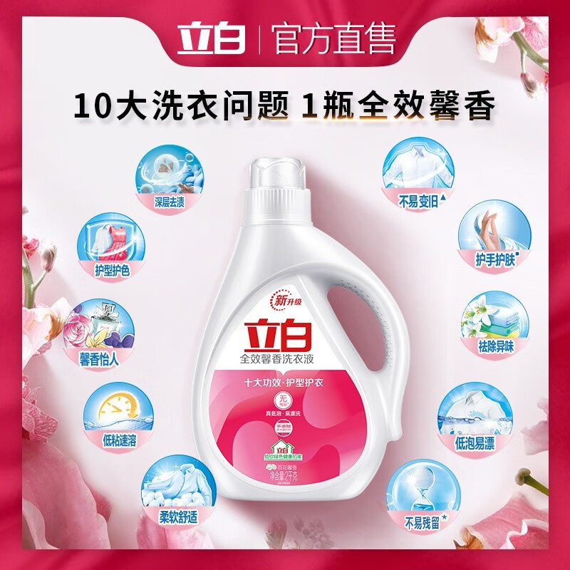 立白 洗衣液全效馨香亮白低泡茶籽除菌洗衣液 1KG*瓶高清大图