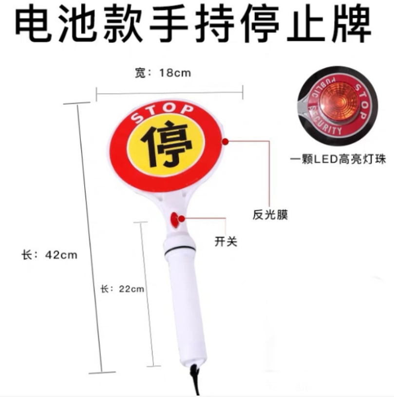 众恒丰 电池款手持 警示停字牌 18*42cm/个高清大图