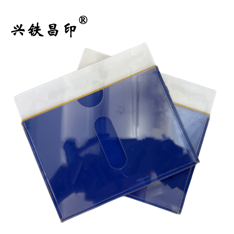 兴铁昌印 可定制 桌签 台签 卡套 A5 个高清大图