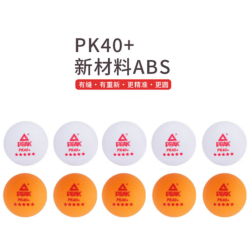 匹克 乒乓球训练球耐打五星比赛专用球装备 ABS新材料PK40+10只装*3盒装高清大图