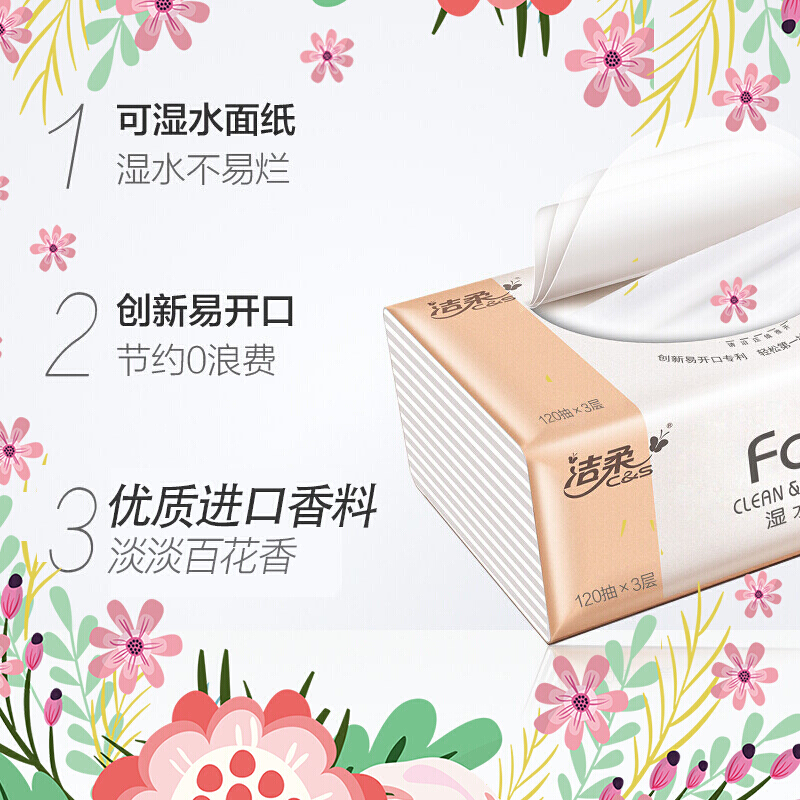 洁柔(C&S)抽纸 粉Face柔韧3层120抽*18包 面巾纸 百花香芬 怡人芬芳 整箱高清大图