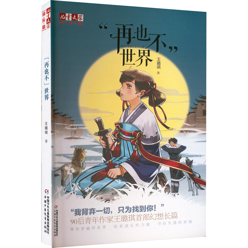 再也不世界/儿童文学淘乐酷高清大图