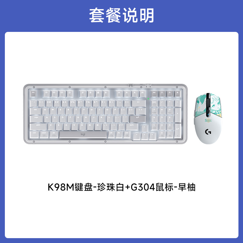 G304 原神+K98M 白色 G304LIGHTSPEED无线游戏鼠标（早柚款）+K98M