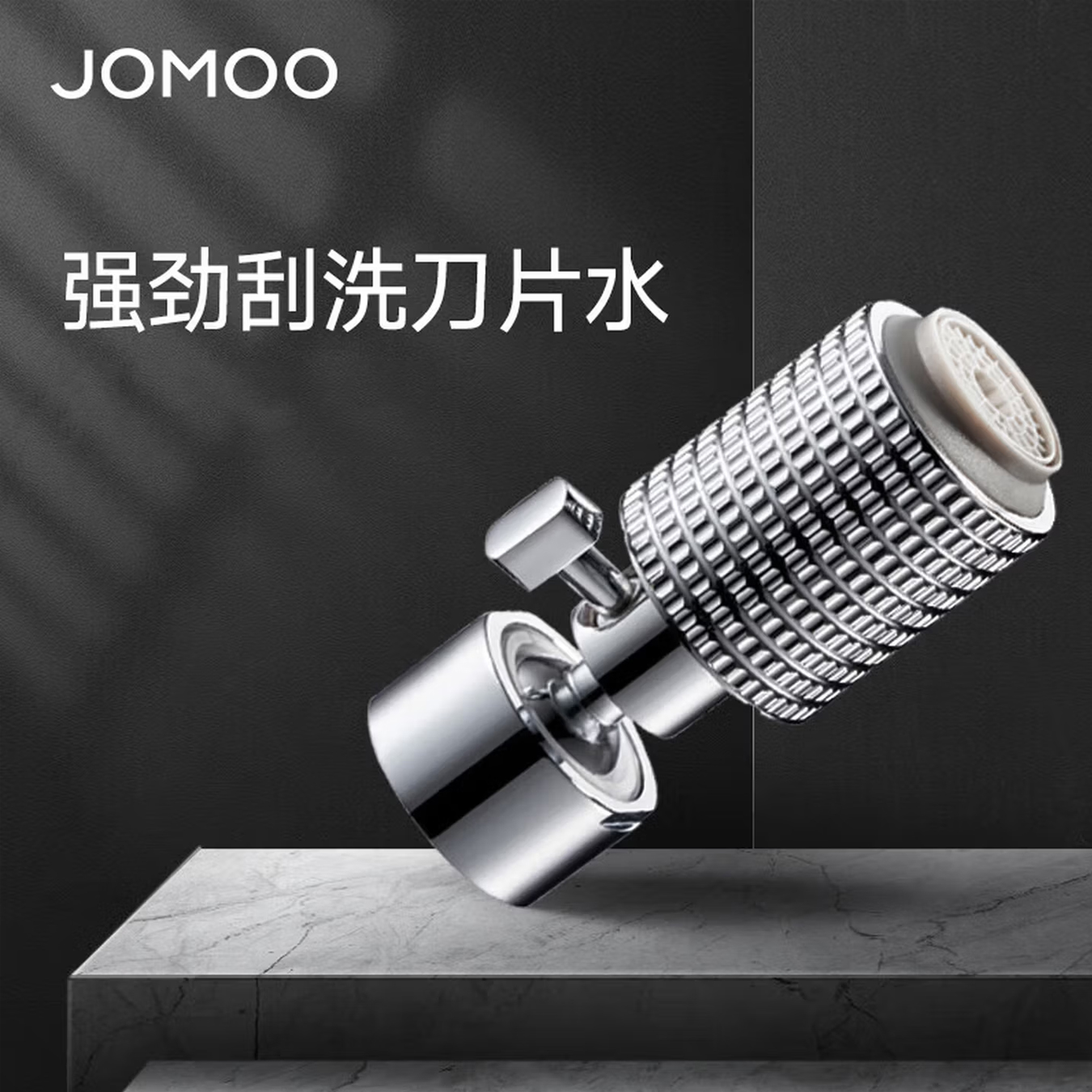 九牧(JOMOO)龙头起泡器过滤面盆厨房龙头720度万向双功能曲脚起泡器高清大图