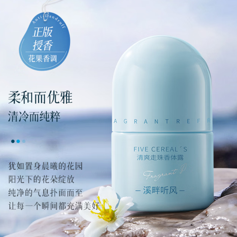 韩方五谷清爽走珠香体露60ml(溪畔听风-蓝)腋下速干持久留香干爽HFST629
