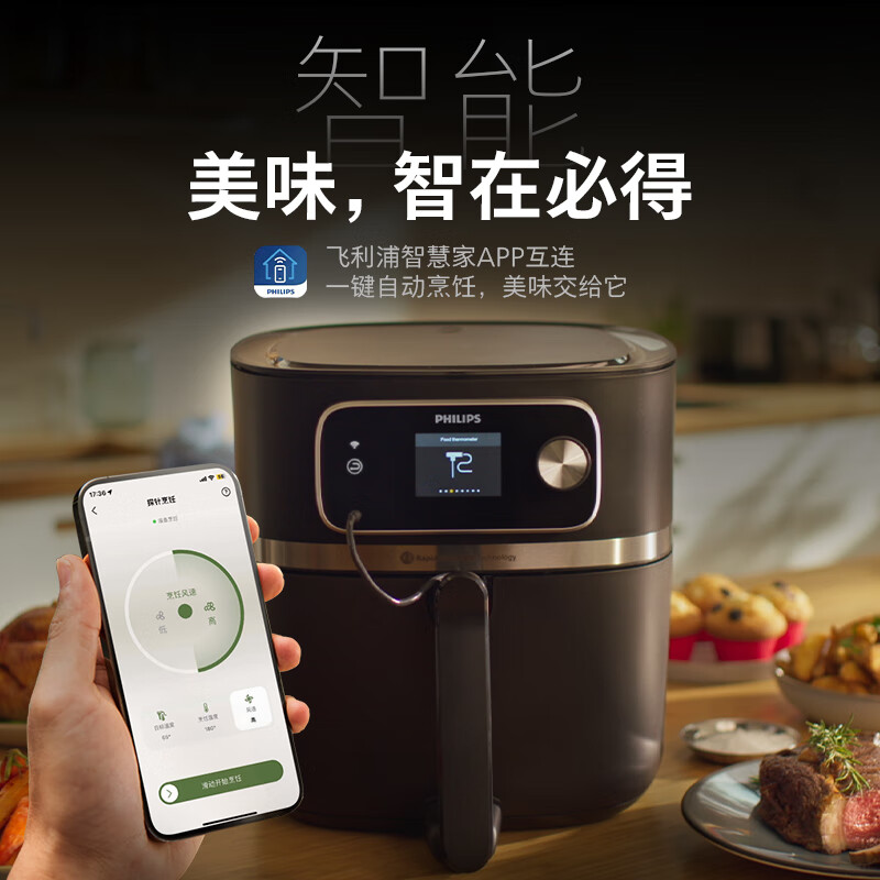 飞利浦(PHILIPS)全新变速空气炸锅8.3L大容量智能烹饪精准控温不用翻面APP智能菜谱多功能烤箱HD9880/90高清大图