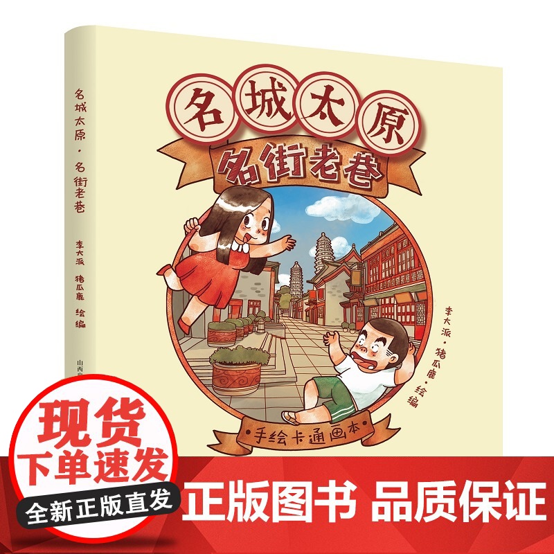 名城太原·名街老巷高清大图