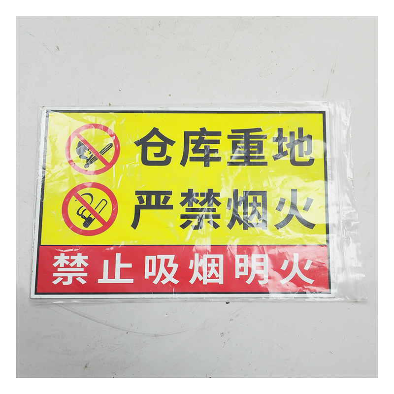 和居态 PVC标识牌(内容定制) HJT-088 个高清大图