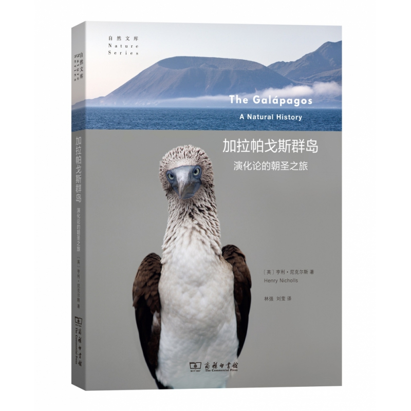 音像加拉帕戈斯群岛(演化论的朝圣之旅)/自然文库亨利·尼科尔斯