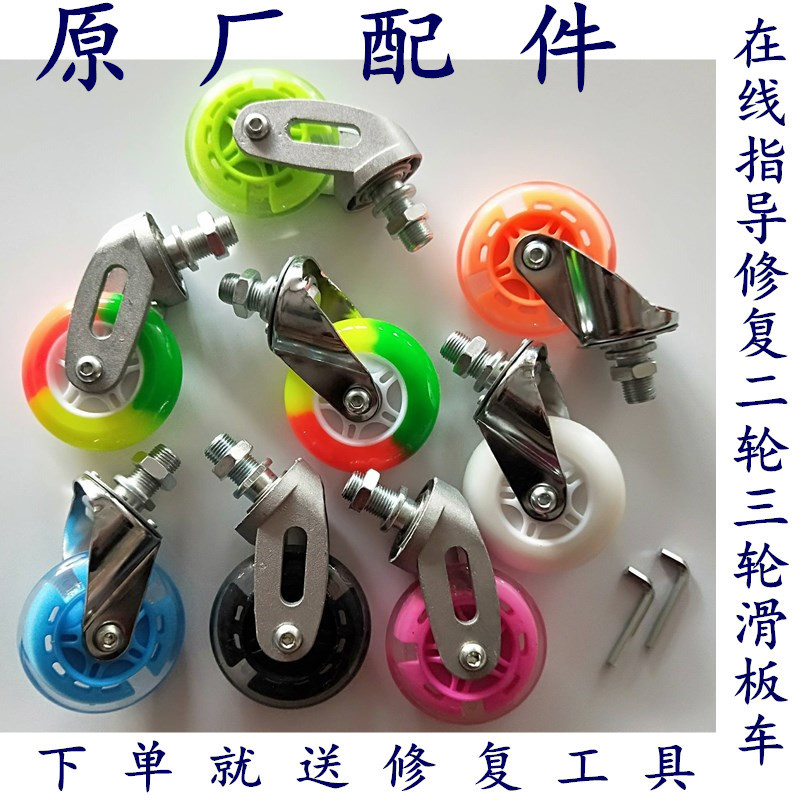 活力板支架滑板车游龙板轱辘支架螺丝铝合金铁质轮子支架轴承配件
