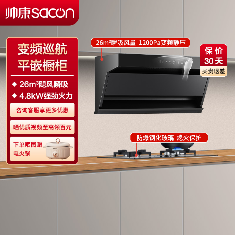 帅康(sacon)烟灶套餐Y8516+71B液化气