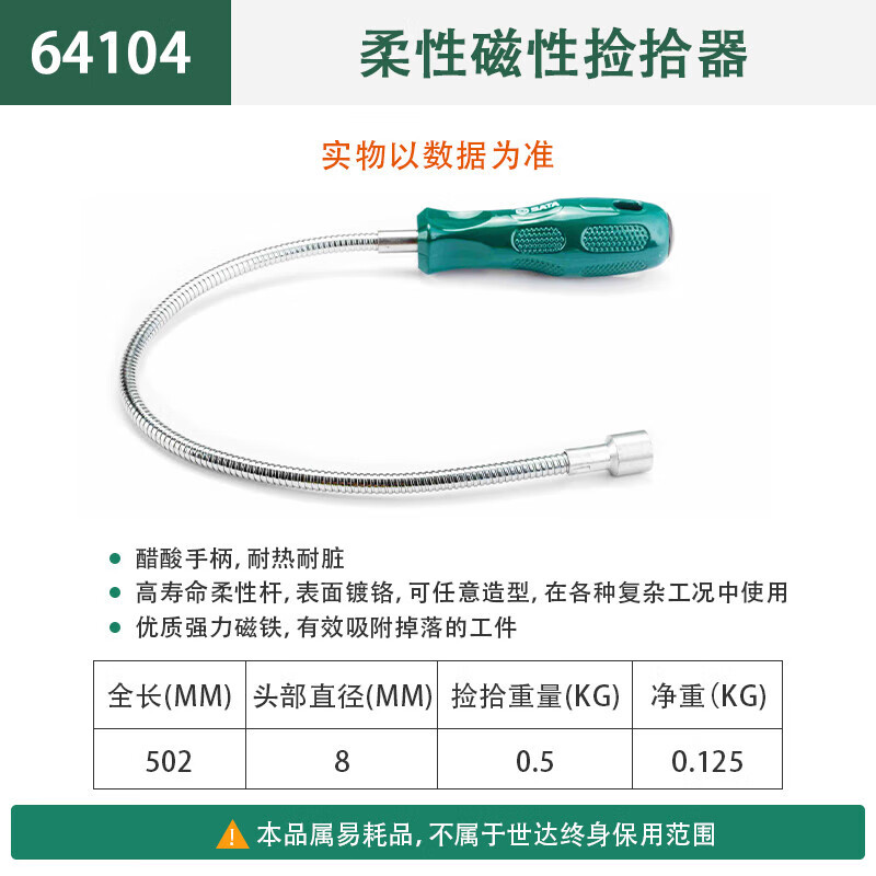 世达(SATA)A系列柔性磁性捡拾器400MMx0.5kg 64104高清大图