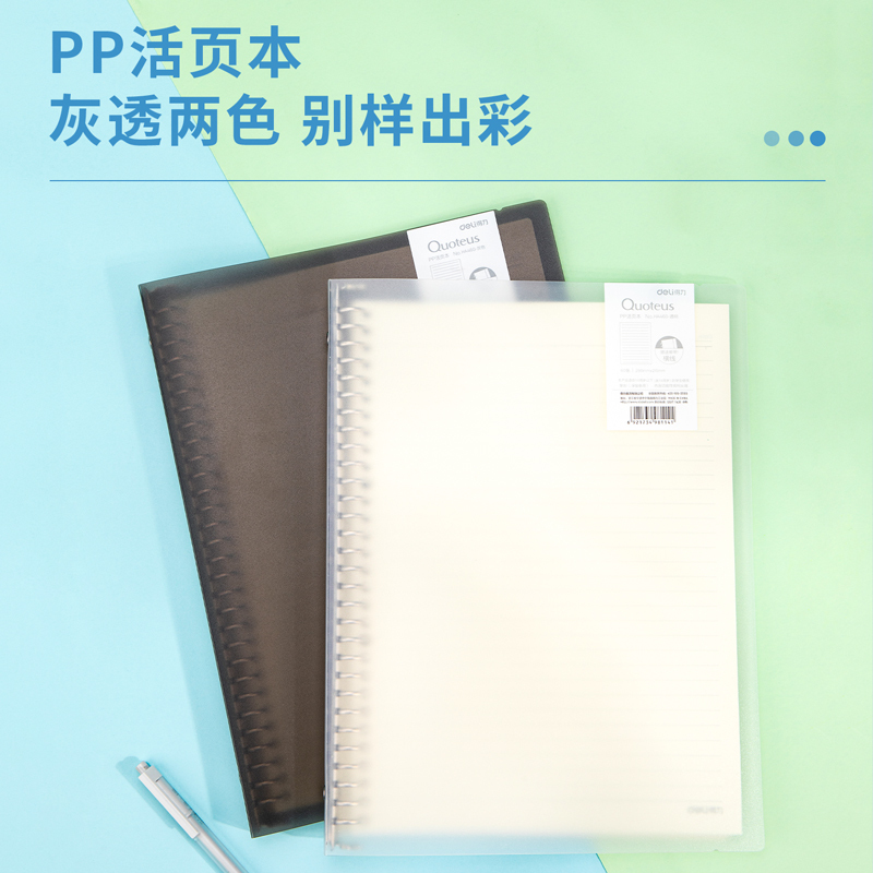 得力 HA460 记事本 A4/60张活页笔记本子 可替换芯记事本 考研复习笔记本文具 灰色 一本装