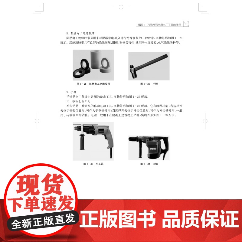 电工基本技能实训 电工基础理论TM1上海科学技术出版社万用表电路照明线路日光灯三相变压器继电器整流滤波电阻电容电感减压降高清大图