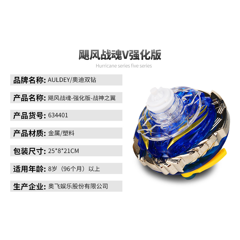 奥迪双钻战斗王之飓风战魂5陀螺儿童拉线男孩玩具强化版战神之翼 裂地重甲【强化版】高清大图