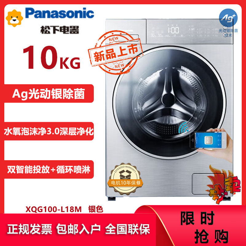 松下(Panasonic)XQG100-L18M 全自动滚筒洗衣机10公斤高温光动银除菌 智能投放 离心洗水氧泡沫净去污