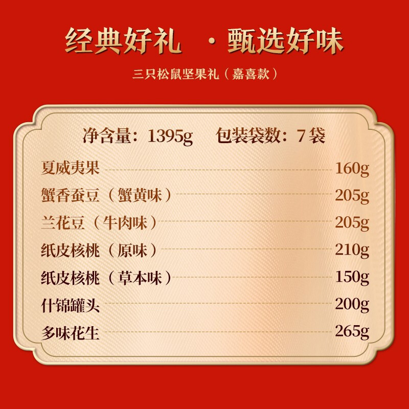 三只松鼠坚果大礼包活力橙