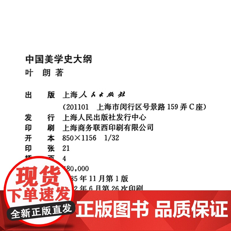 中国美学史大纲叶朗 美学原理影视美学第三版 彭吉象 美的历程上海人民出版社艺术学生美术考研图书 中国美学专业考研教材笔记高清大图