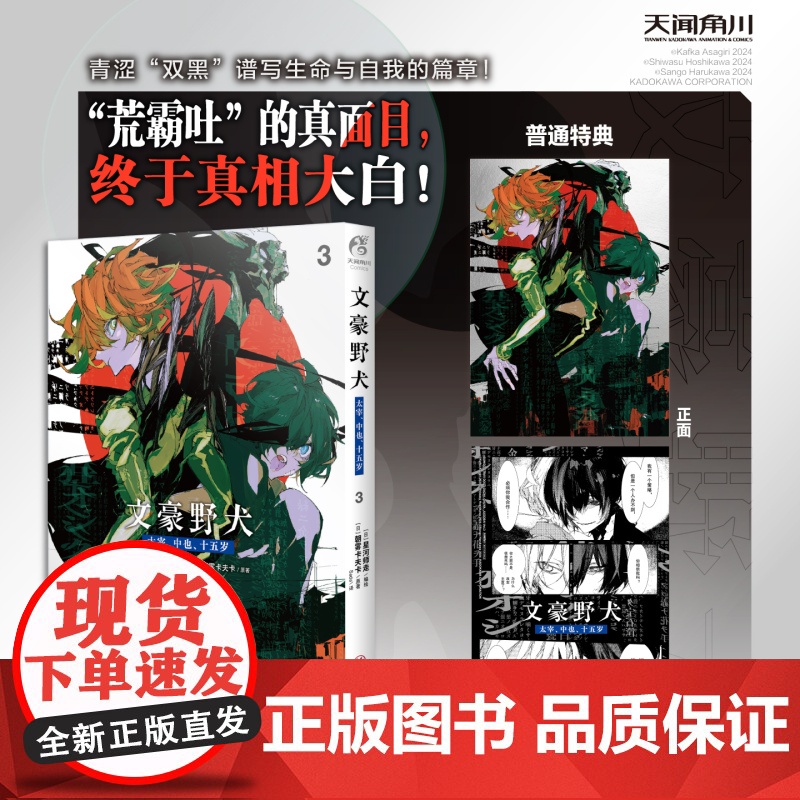 [赠特典双黑银卡]文豪野犬. 太宰、中也、十五岁. 3 漫画实体书简体中文版朝雾卡夫卡小说原著星河师走if线beast2高清大图