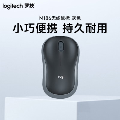 罗技(Logitech) M186无线办公鼠标-灰色